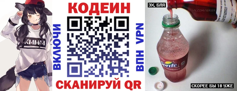 Кодеин напиток Lean (лин)  как найти закладки  Рязань 