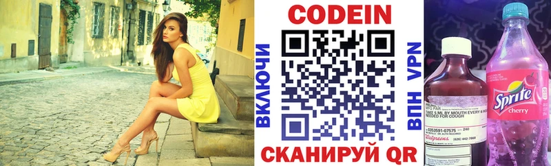 Codein напиток Lean (лин) Рязань